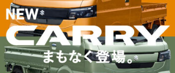 NEWキャリイ　まもなく登場☆